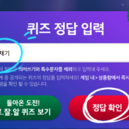 (로아온)로잘알퀴즈정답 및 로아온쿠폰코드