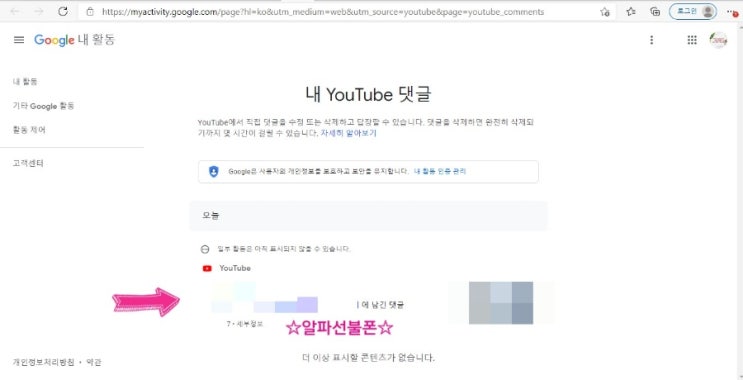 유튜브 내가 쓴 댓글 pc 모바일 모두 확인하는 방법 : 네이버 블로그