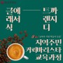 호산대학교 지역주민 커피바리스타 교육과정