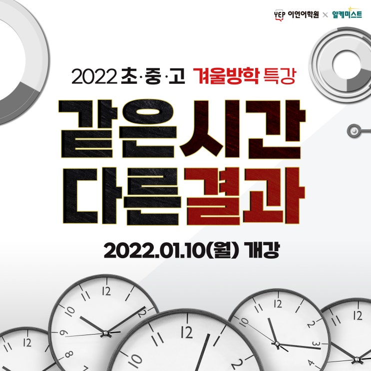 2022 겨울방학 특강반 개강 | 이언어학원 X 알케미스트 WINTER SCHOOL : 네이버 블로그