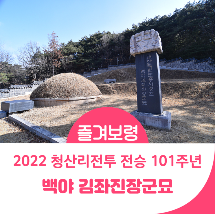 청산리 전투를 승리로 이끈 김좌진 장군묘 : 네이버 블로그