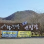 연산 황산벌 오토캠핑장 세종에서 가까운 캠핑장 김유신사이트 정보가득