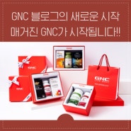 ‘GNC 공식 블로그’, ‘매거진 GNC’로 새롭게 시작합니다!!