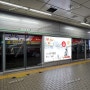 서울 지하철 1,2,3,4호선 스크린도어 광고 문의 진행 안내