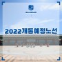 2022년 개통 예정 노선(신림선 개통·신분당선·1호선 연장 등)