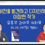 <비발디 저자 인터뷰> 유튜브 저자 초청 강의 강연 작가와의 만남 미니 특강