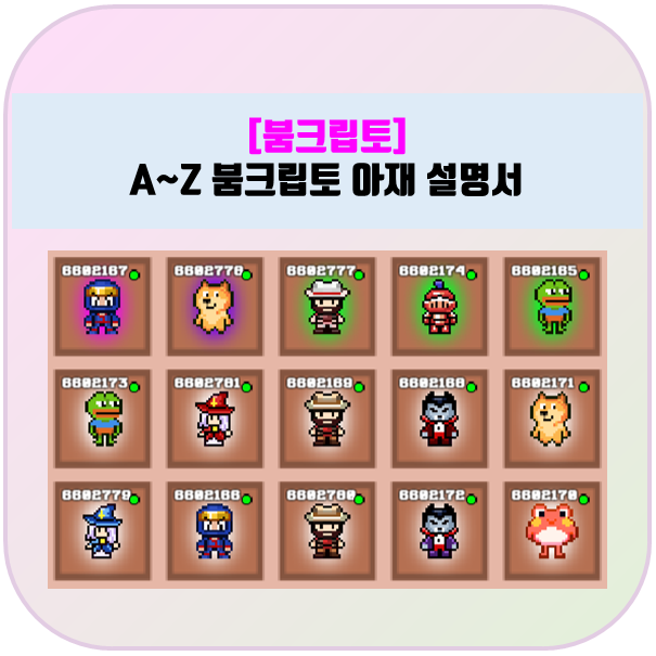 붐크립토(Bombcrypto) 하는법, Bcoin 사는방법, 붐크립토 A~Z 까지 아재 설명서 : 네이버 블로그