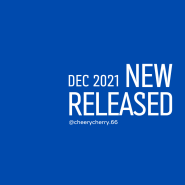 [Playlist] 이달의 신곡: 2021년 12월 New Released This Month: Dec 2021