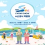 2021 Sea Farm Show 수산양식 박람회