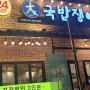 <국밥쟁이 송내역점> 얼큰수육국밥 수육 순대 한접시