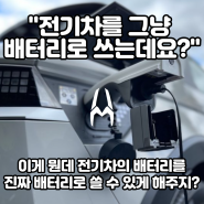 V2L이 뭐지? - 자동차를 배터리로 쓰잖아?