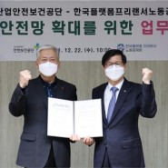 안전보건공단-한국플랫폼프리랜서노동공제회 업무협약 체결