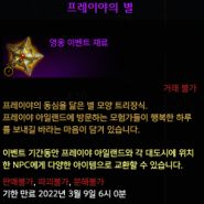 로스트아크시즌2) 프레이야의 별 교환정보 (만료)