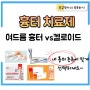 벤트락스겔 - 여드름 흉터 vs 켈로이드 연고 (ft. 노스카나, 더마틱스울트라)