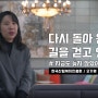 산림복지진흥원,숲해설가[대전청년공간/청춘너나들이]