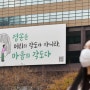 박병철 멋글씨, 캘리그라피 - 2021년 교보생명 '광화문글판' 겨울편
