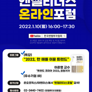 [KBAA] 2022-제1회 엔젤리더스포럼(온라인) 참관 신청 접수 중!