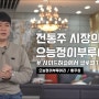 전통주 혁신,으능정이부루어리[대전청년공간/청춘너나들이]