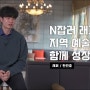 N잡러 지역 래퍼[대전청년공간/청춘너나들이]