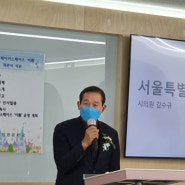 [보도자료] 김수규 서울시의원, 「장평중 AI-IoT 기반 동부형 메이커스페이스 거점센터 개관식」 참석