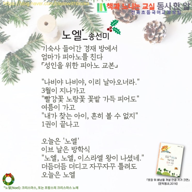 [동시 한 알] #85. 노엘, 송선미 : 네이버 블로그