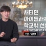 새터민,탈북민 학생들과의 만남[대전청년공간/청춘너나들이]