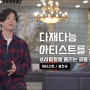 글쓰며 노래하는 대전 아티스트[대전청년공간/청춘너나들이]