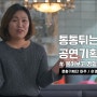 대전 문화기획단 마주[대전청년공간/청춘너나들이]