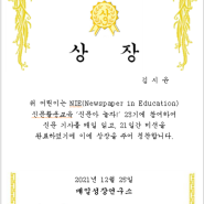 [매일신문습관] 신문+책+영상+체험 융합교육! 루씨쌤의<신문아놀자!> 신놀23기 친구들의 수상을 축하해요!
