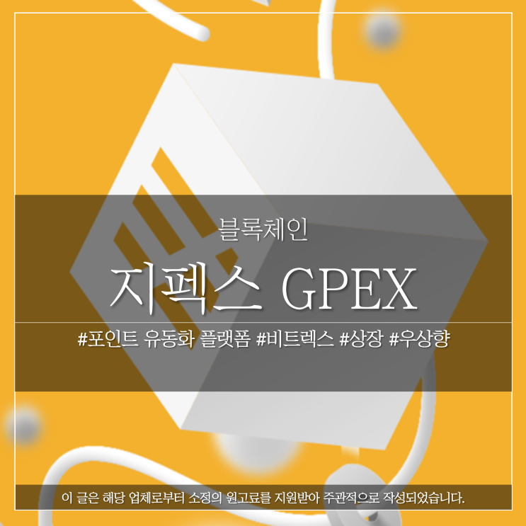 지펙스 GPEX 코인, 비트렉스 거래소 상장 후 우상향 중! : 네이버 블로그