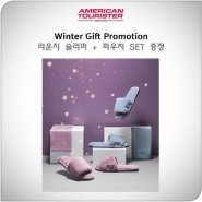 아메리칸 투어리스터의 Winter Gift Promotion