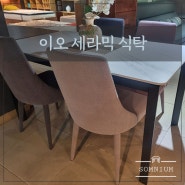 [솜니움] 이오 세라믹 식탁 - 12T 포세린 이지클린 화이트 인테리어