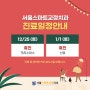 서울스마트교정치과 12월 25일, 1월 1일 휴진 안내