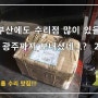 광주광역시/정민건설기계/다나까 엔진톱 3351D 수리/ 엔진톱 임대/