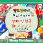 [깜보컴퍼니]🎁 "MERRY CHRISTMAS~" 🎄크리스마스 산타 인형극 🎅/ 산타행사 / 청주 직지초등학교 병설유치원
