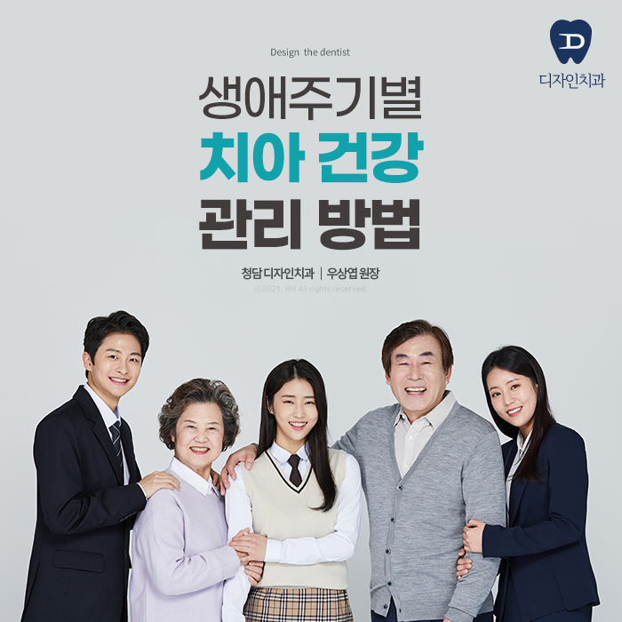 생애 주기별 치아 건강 관리 방법 : 네이버 블로그