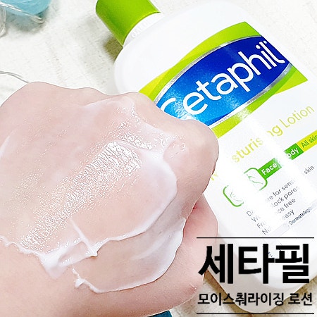 세타필 모이스춰라이징 로션 얼굴부터 바디까지 대용량로션 : 네이버 블로그