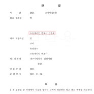Seok Ryul - 대구상간남소송 석률법률사무소 손해배상청구소송 승소사례