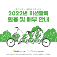 📆시소와그네 마포영유아통합지원센터가 준비한 2022년 미션달력 안내📆