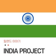 HEALAND INDIA Project
