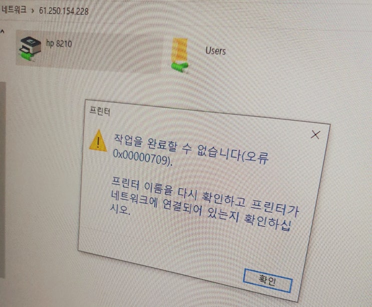 윈도우10 USB 프린터 공유 에러 (0x00000709 or 0x00000771) 발생 : 네이버 블로그