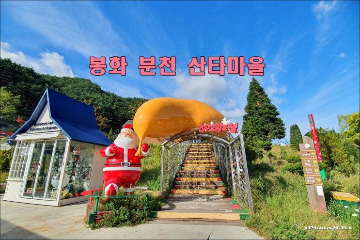 경북 봉화-분천역 산타마을-Merry Christmas