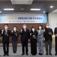 [뉴스웨이] 서울시의회, 전문도서관 이용 우수의원 11명 선정