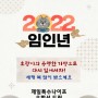 임인년 2022년 새해 복 많이 받으세요~♥제일특수나이프