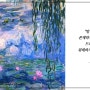 [1일1명화카드] 12/25일 클로드 모네 - Ninfee