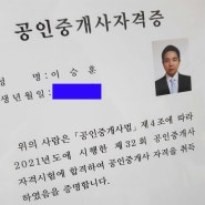 [공인중개사] 제32회 공인중개사 합격수기