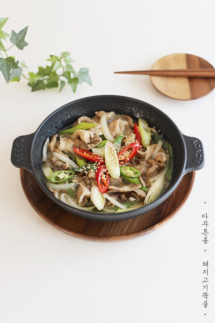 뚝배기 불고기 만드는 법, 돼지고기 뚝불 아이들 반찬 레시피! : 네이버 블로그