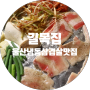 울산 신정동 냉동 삼겹살 맛집 은 여기 길목집