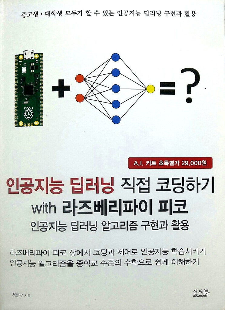 인공지능 딥러닝 직접 코딩하기 With 라즈베리파이 피코 이슈 참고사항 포함 네이버 블로그 1552