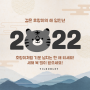 [공지] 2021년 연말 12/31 휴무 안내